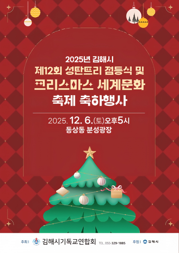 김해, ‘제12회 세계크리스마스 문화축제’  개막/김해시 제공