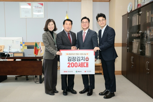 BNK경남은행 2025 사랑의 김장나눔/사진 양산시