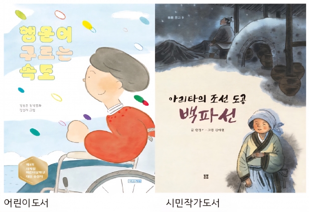 올해의 책 후보도서, 아리타의 조선도공 백파선-행운이 구르는 속도/김해시 제공