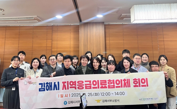 김해시보건소 지역응급의료협의체 회의 개최/사진 김해시제공