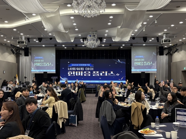인천관광기업 네트워킹 데이 한마음플러스 행사사진 / 인천시청