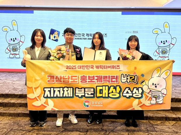 2025 대한민국 캐릭터어워즈 대상 수상/사진 경남도 제공