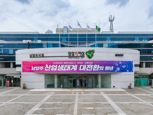 남양주시청 전경 / 남양주시청