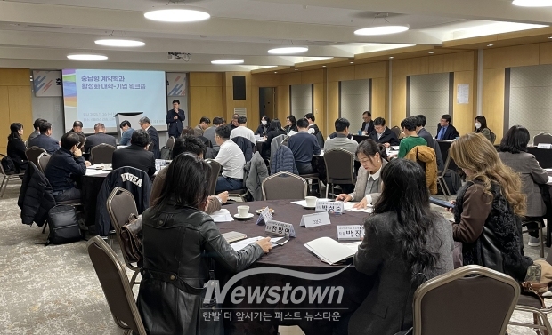 충남형 계약학과 활성화 워크숍
