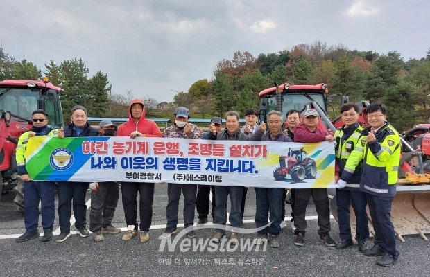 농기계 교통안전 캠페인