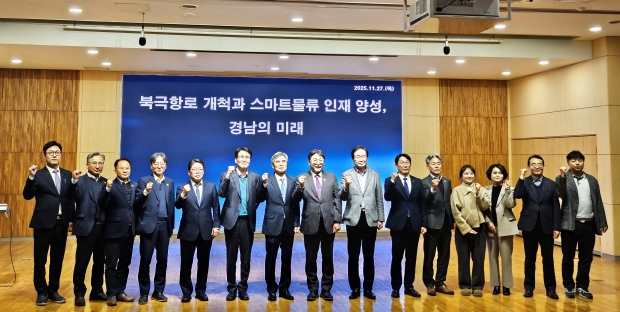 '북극항로 개척과 스마트물류 인재양성 경남의 미래' 주제 세미나/사진 경남도