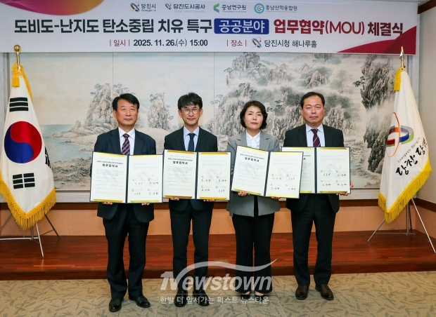 도비도-난지도 탄소중립 치유 특구 공공분야 업무협약식