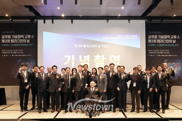 26일 판교 그래비티 조선호텔에서 열린 ‘제3회 팹리스인의 날 기념식’에서 포상을 받은 유공자 등 참석자들이 기념사진을 찍고 있다./성남시