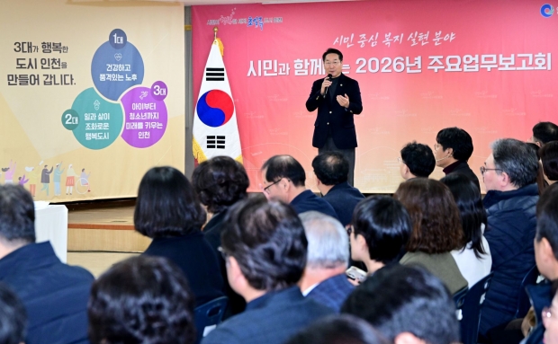 시민과 함께하는 2026년 주요업무보고회(시민중심 복지실현 분야) / 인천시청