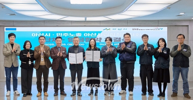 아산시-민주노총 아산시립합창단지회 단체·임금협약 체결식