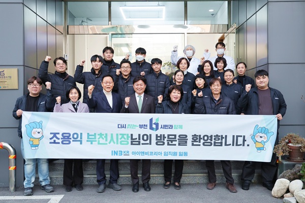 조용익 부천시장이 ㈜아이앤비코리아 임직원들과 기념 촬영을 하고 있다. / 부천시청