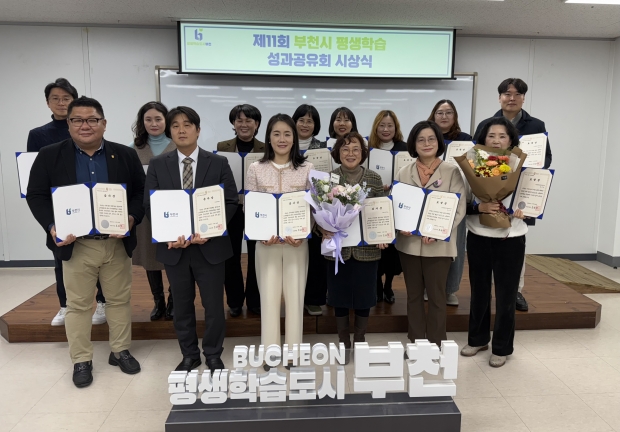‘제11회 부천시 평생학습 성과공유회 시상식’ 수상자들이 단체 사진을 찍고 있다.  / 부천시청