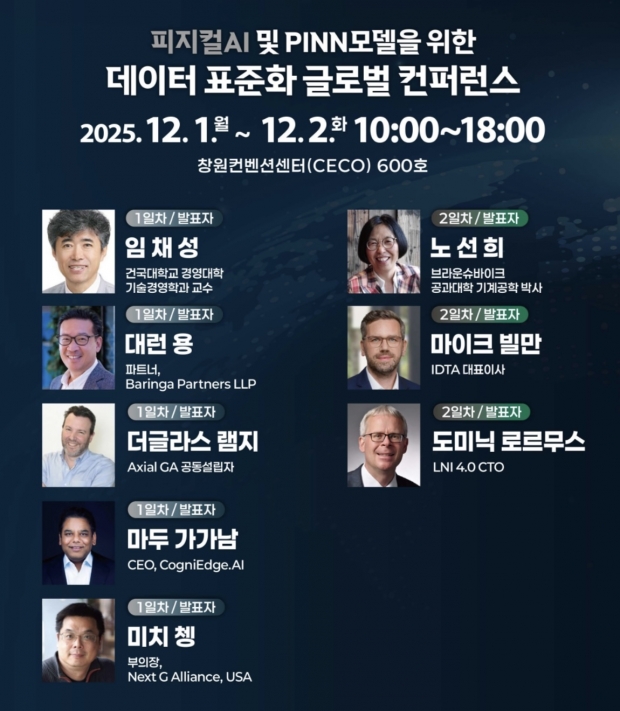 창원특례시 대한민국 제조AI 중심지’에서 ‘글로벌 피지컬AI 혁신도시’로 행사 포스터/창원특례시