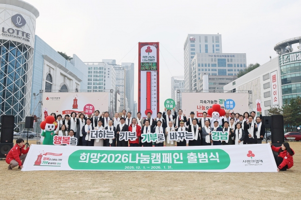 창원특례시가 1일 창원 광장에서 연말연시 지역사회 나눔 운동의 본격적인 캠페인 출범식을 알렸다/창원특례시