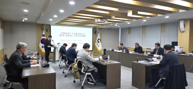 제1회 경상남도 (창원NC파크사고 재조사)사고조사위원회 회의 개최/사진 경남도 제공