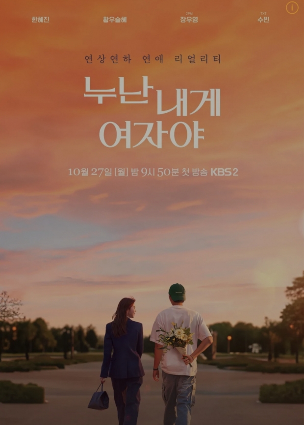 KBS2 누난 내게 여자야