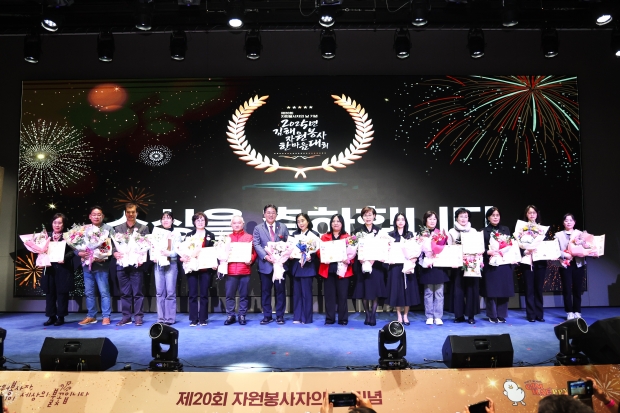 2025년 김해 자원봉사 한마음대회 개최-시상식/사진 김해시 제공