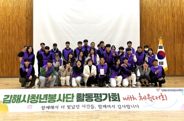 김해시청년봉사단, 활동평가회 개최/사진 김해시제공