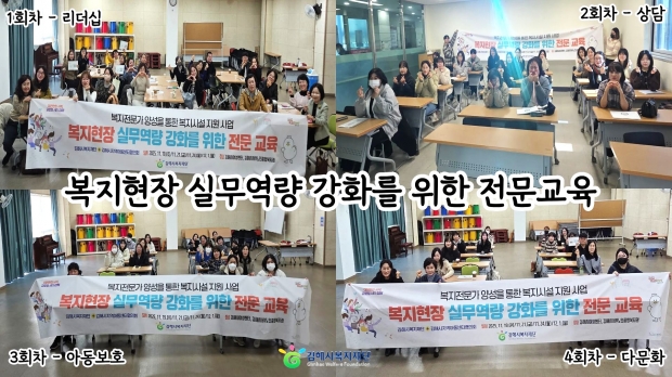 김해시복지재단, 복지현장 전문교육 실시/사진 김해시제공