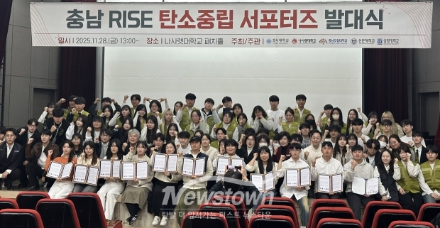 충남 RISE 탄소중립 서포터즈 발대식