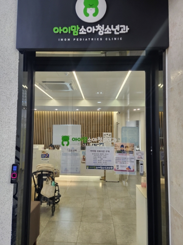 북구 흥해읍에 아이맘소아청소년과의원 전경