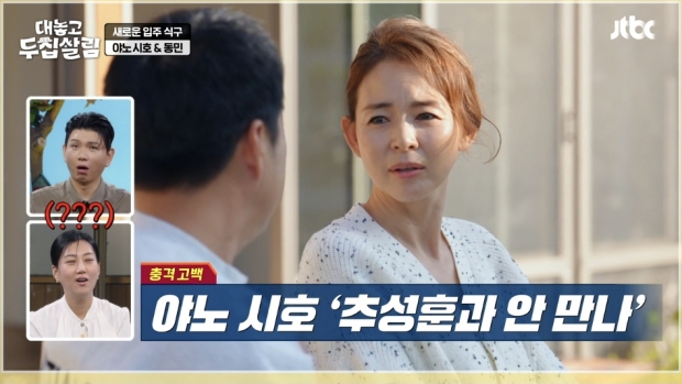 JTBC 대놓고 두집살림