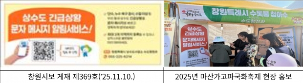 창원특례시는 겨울철 수도계량기 동파·동결 사고를 방지하기 위해 12월부터 내년 2월까지 ‘상수도 동파 방지대책’을 추진한다며 동파 예방 홍보 리플릿을 홍보한다/창원특례시