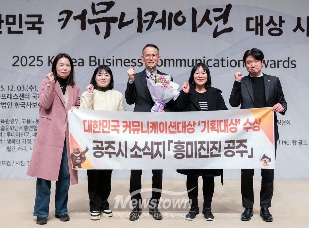 2025 대한민국 커뮤니케이션대상 시상식