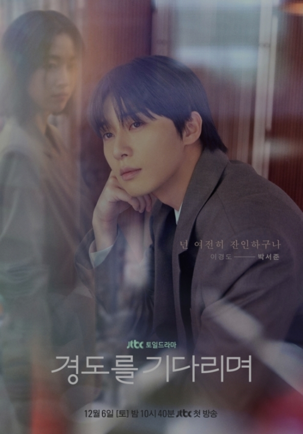 JTBC 경도를 기다리며