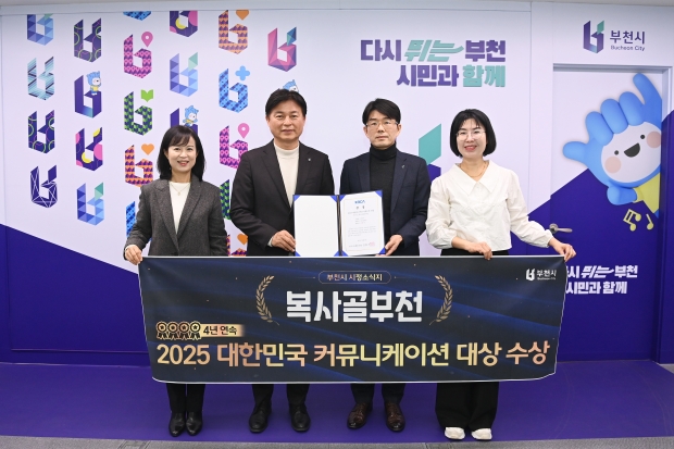 조용익 부천시장과 홍보담당관 직원들이 ‘2025 대한민국 커뮤니케이션 대상’  홍보‧출판 부문 우수상 수상 기념사진을 찍고 있다. / 부천시청