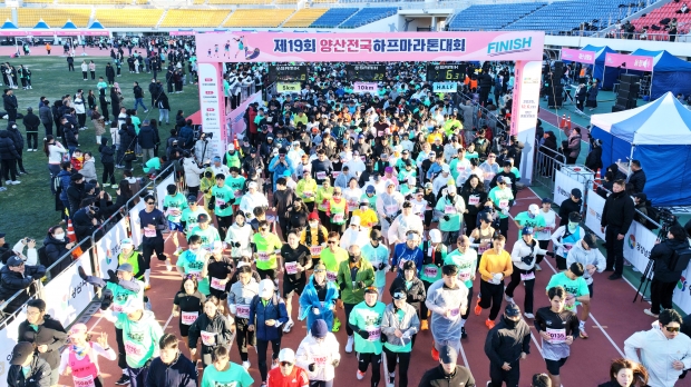 제19회 양산전국하프마라톤대회/사진 양산시 제공