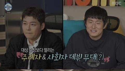 MBC 나 혼자 산다