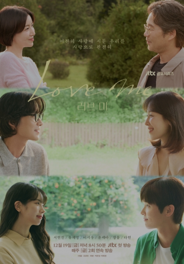 JTBC 러브 미