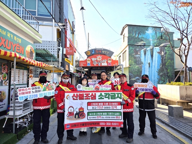 유관기관 합동 ‘경남 동시 산불예방 캠페인’/사진 김해시 제공