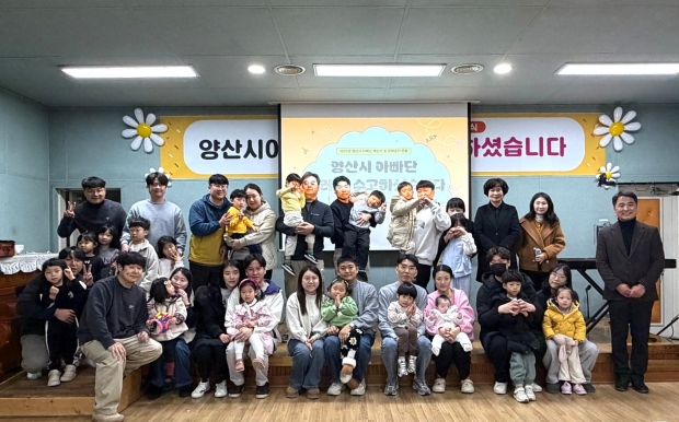 양산시 아빠단 해단식 및 문화공연/사진 양산시 제공