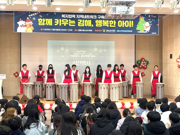 '복지협력 지역네트워크 구축 사업' 함께 키우는 김해, 행복한 아이! 만들다/사진 김해시 제공