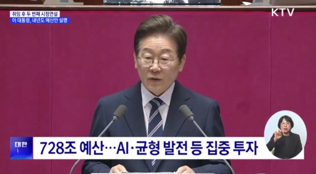 국회 시정연설 이재명 대통령 / 사진=KTV&nbsp;