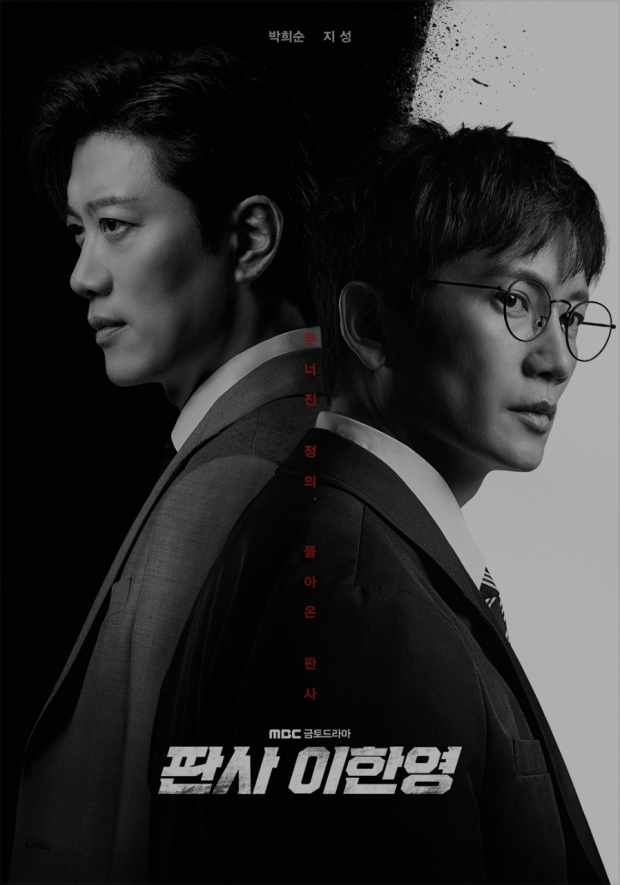 MBC판사 이한영