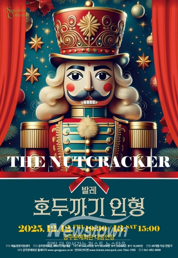 호두까기 인형