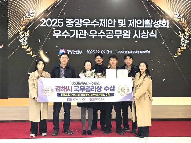 김해시 2025년 중앙우수제안 국무총리상 수상/사진 김해시 제공
