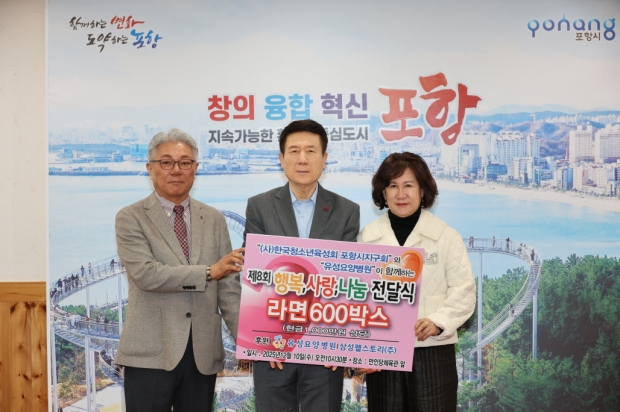 왼쪽부터 박기빈 한국청소년육성회 포항시지구회 회장, 이강덕 포항시장, 지귀화 유성요양병원 이사장