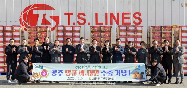 고맛나루 배 대만 수출 선적식