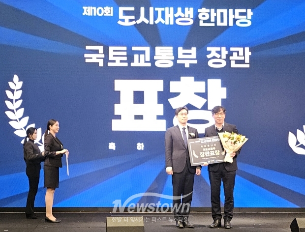 제10회 도시재생 한마당 시상식