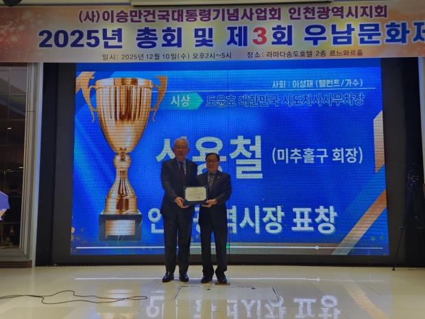 신용철 남동지회장이 인천시장 표창을 수여받고 있다.