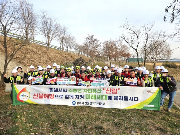 김해시-산림청 양산산림항공관리소와 합동 산불재난 대응 훈련 추진/사진 김해시 제공