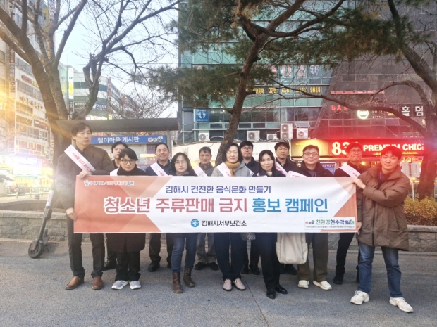 연말연시 청소년 주류 판매 금지 캠페인 실시/사진 김해시 제공