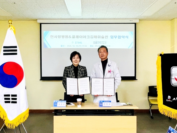 클레이아크김해미술관-한사랑병원 업무 협약 체결/사진 김해시 제공
