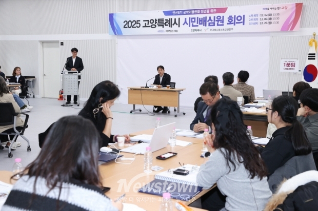 고양특례시 시민배심원 2차 회의/고양시