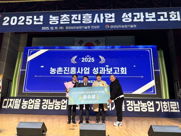 2025년 경상남도 강소농 우수사례 경진대회 우수상 수상/사진 김해시 제공