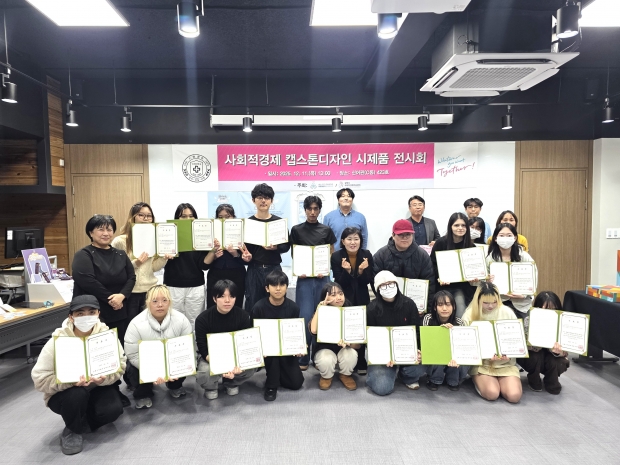김해시 사회적경제 캡스톤디자인 지원사업 성과공유회 개최/사진 김해시 제공